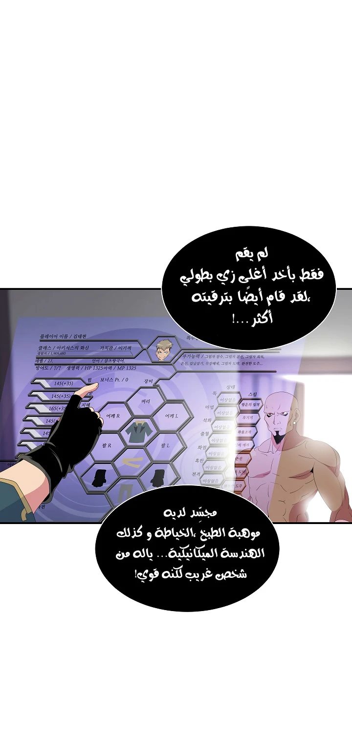 صفحة 54 — I'm Destined for Greatness! الفصل 20