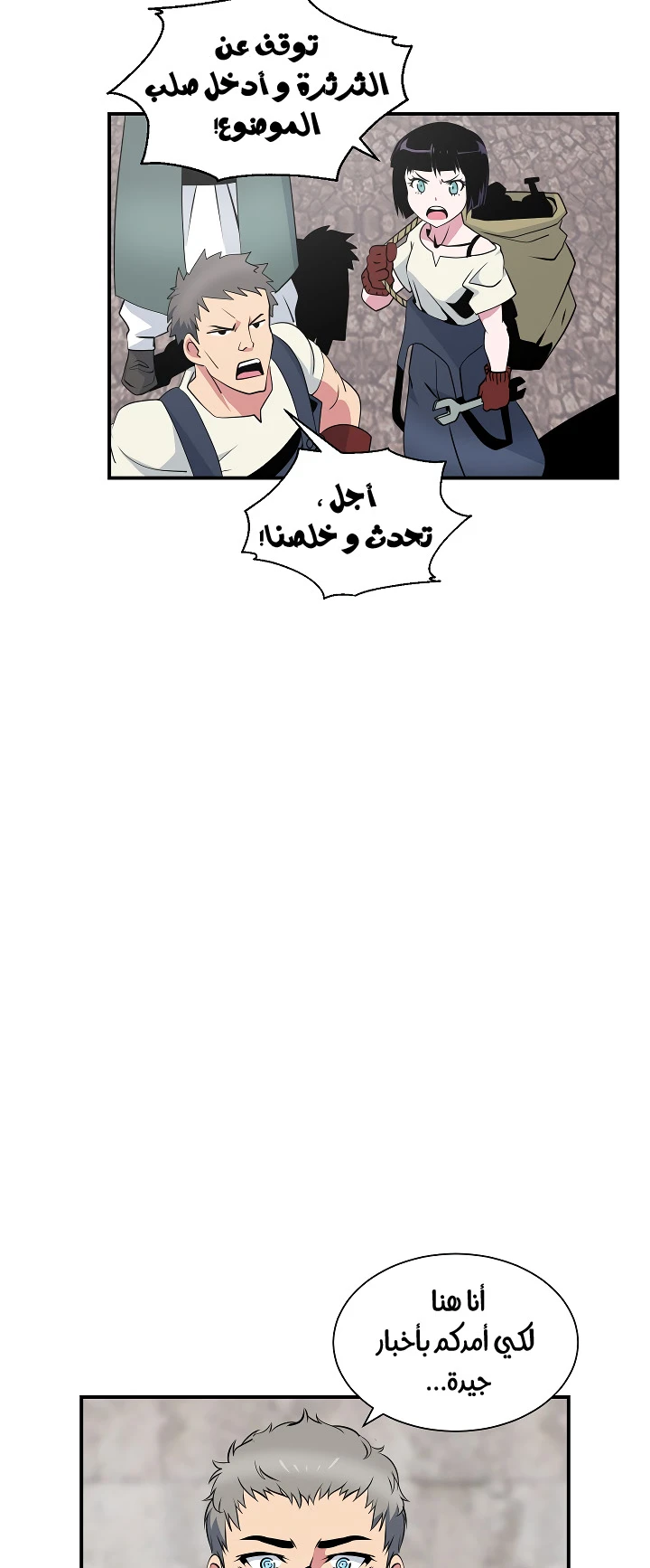 صفحة 8 — I'm Destined for Greatness! الفصل 21