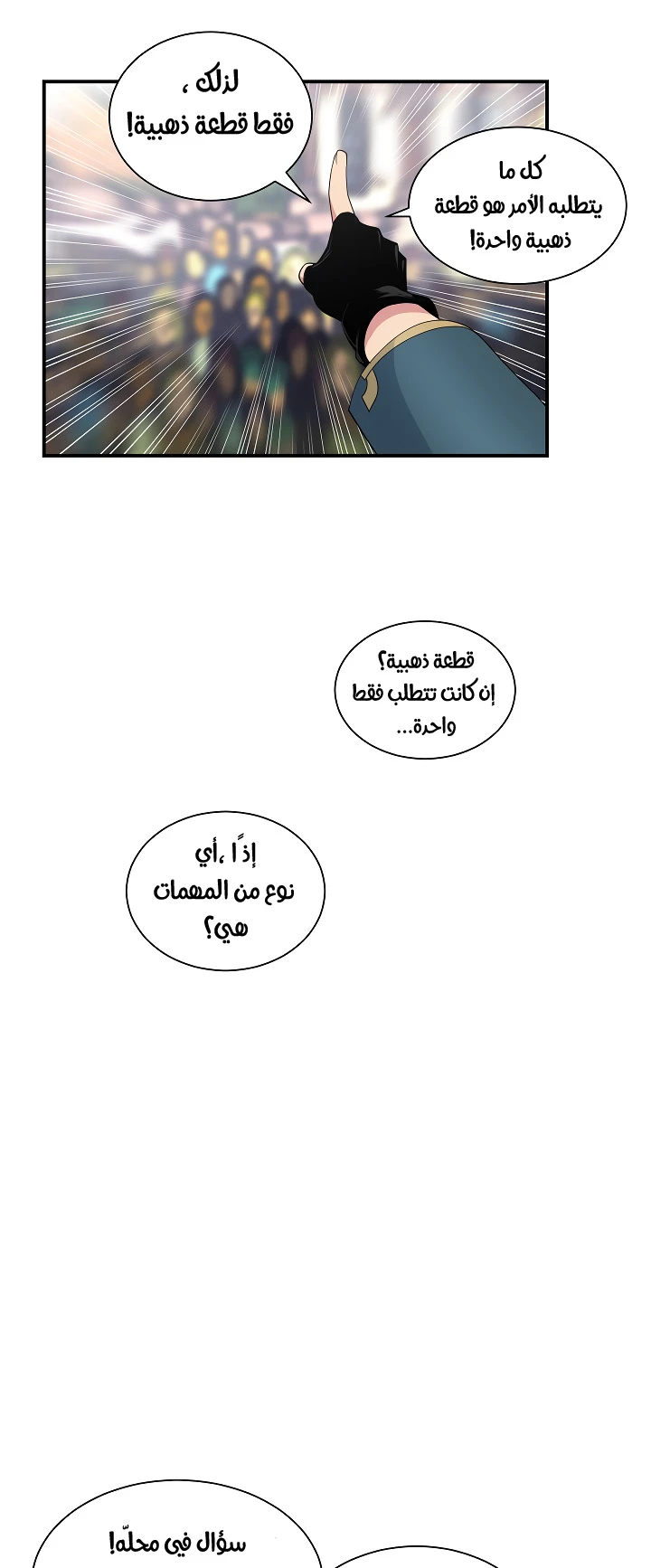 صفحة 11 — I'm Destined for Greatness! الفصل 21