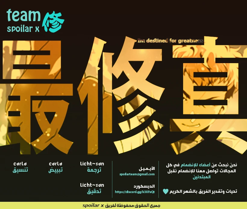 صفحة 1 — I'm Destined for Greatness! الفصل 21