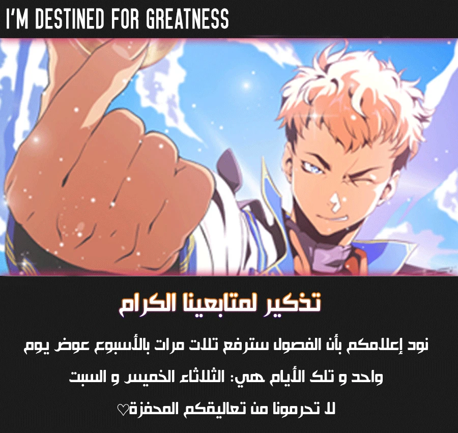صفحة 2 — I'm Destined for Greatness! الفصل 21