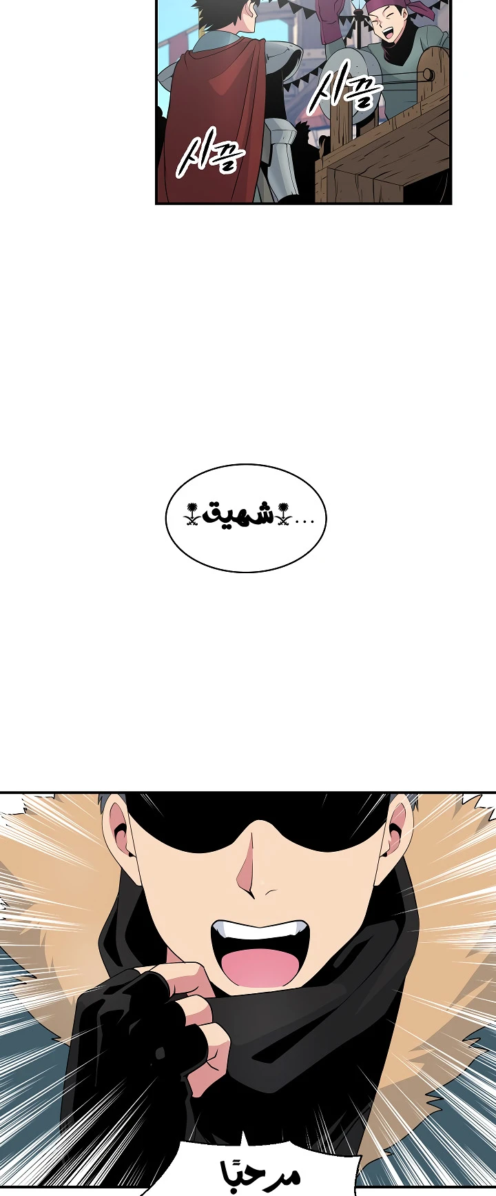 صفحة 4 — I'm Destined for Greatness! الفصل 21