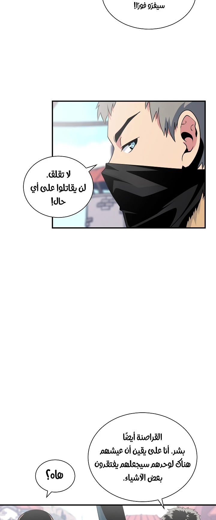 صفحة 16 — I'm Destined for Greatness! الفصل 21