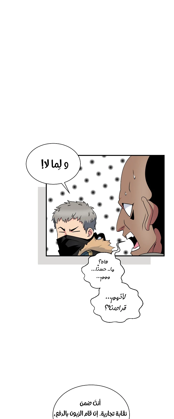 صفحة 19 — I'm Destined for Greatness! الفصل 21