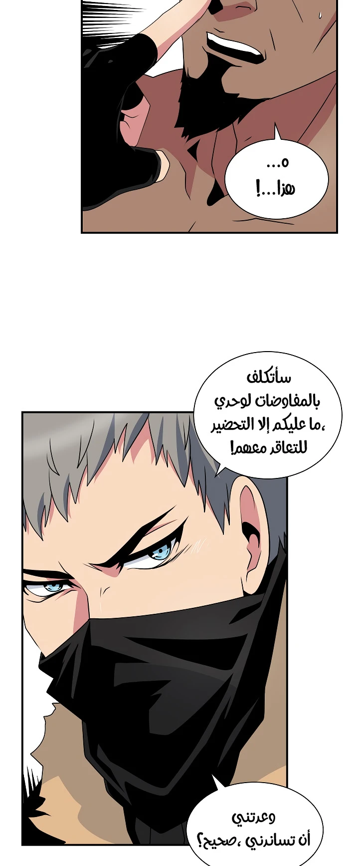 صفحة 21 — I'm Destined for Greatness! الفصل 21