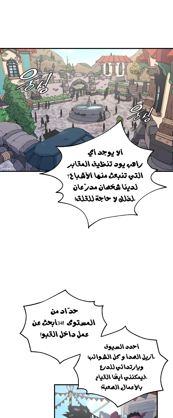 صفحة 3 — I'm Destined for Greatness! الفصل 21