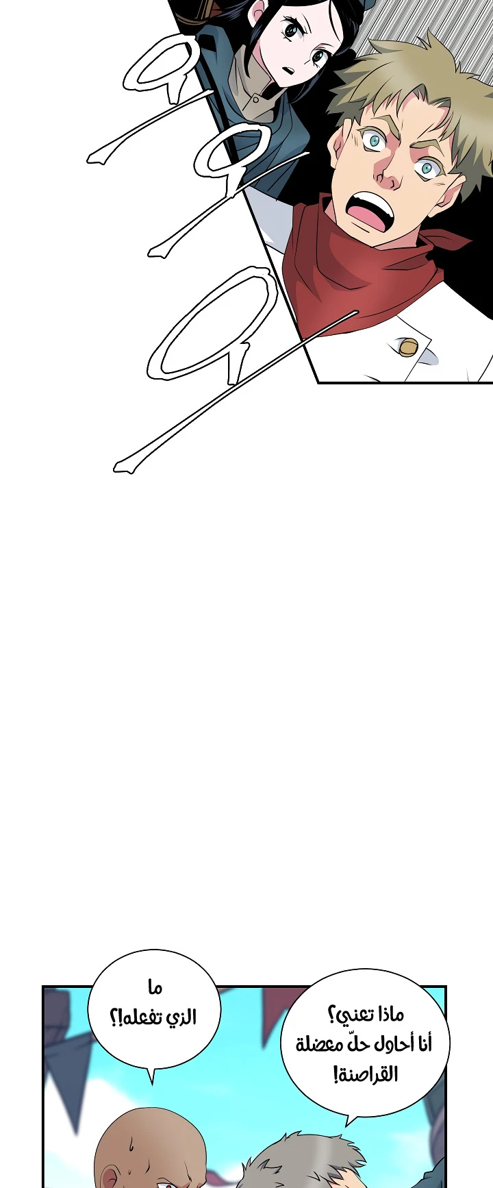 صفحة 14 — I'm Destined for Greatness! الفصل 21