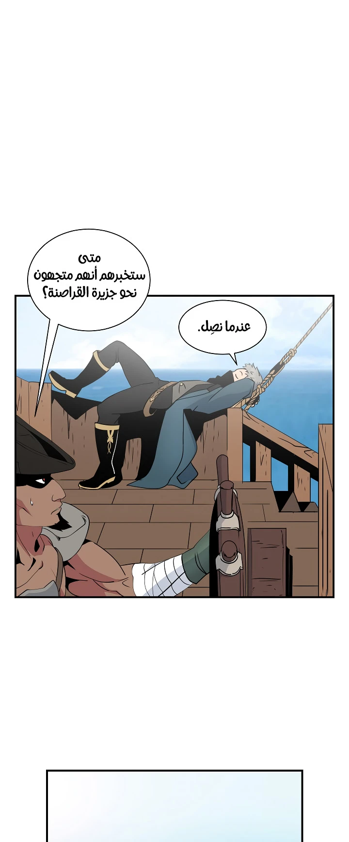 صفحة 29 — I'm Destined for Greatness! الفصل 21