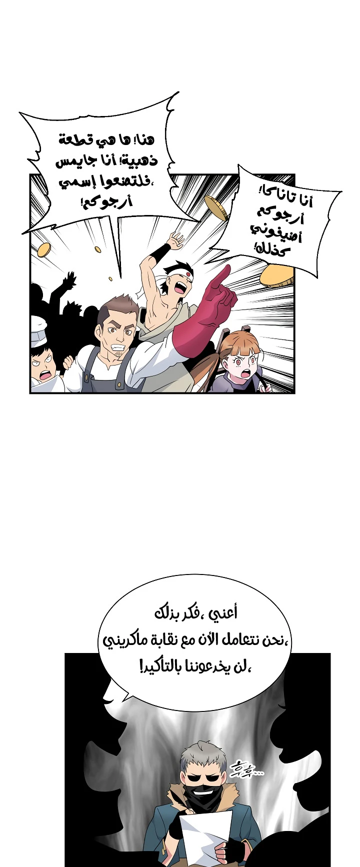 صفحة 25 — I'm Destined for Greatness! الفصل 21