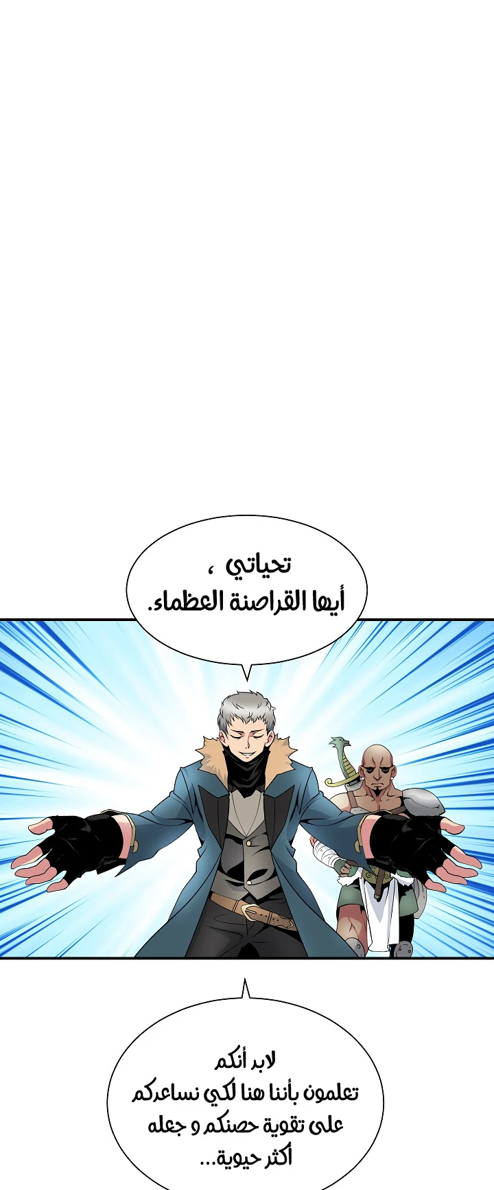 صفحة 37 — I'm Destined for Greatness! الفصل 21