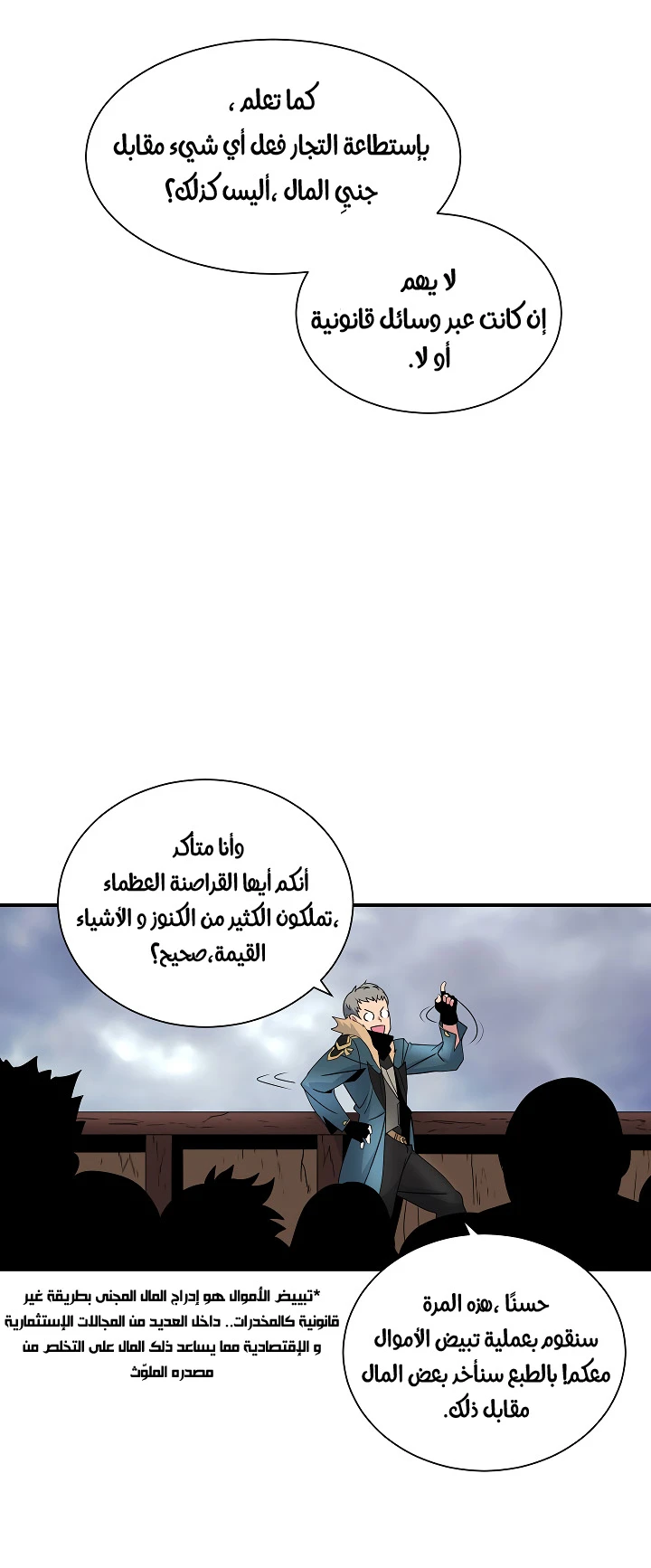 صفحة 40 — I'm Destined for Greatness! الفصل 21