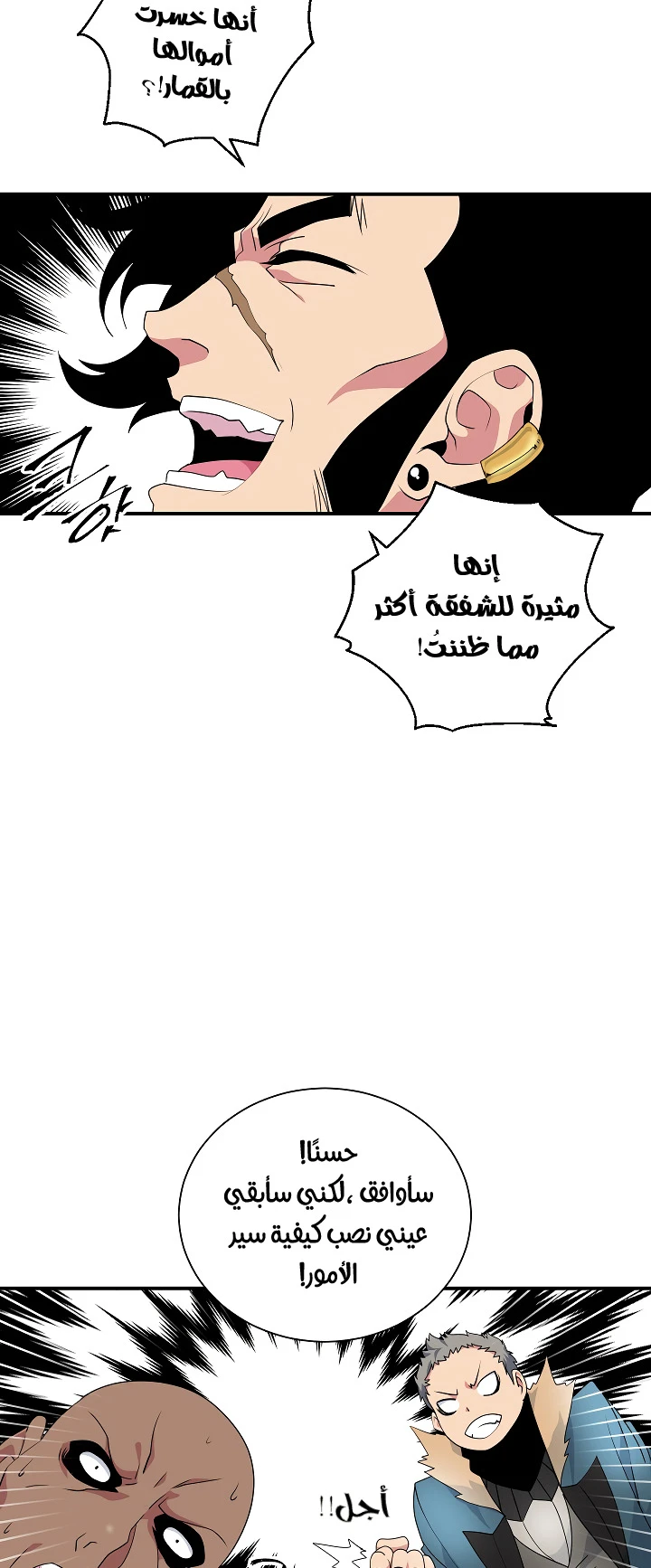 صفحة 46 — I'm Destined for Greatness! الفصل 21