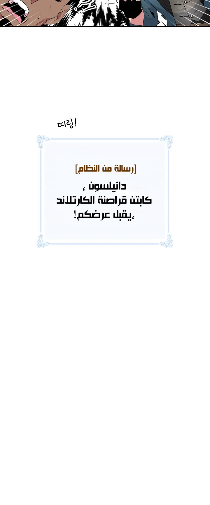 صفحة 47 — I'm Destined for Greatness! الفصل 21