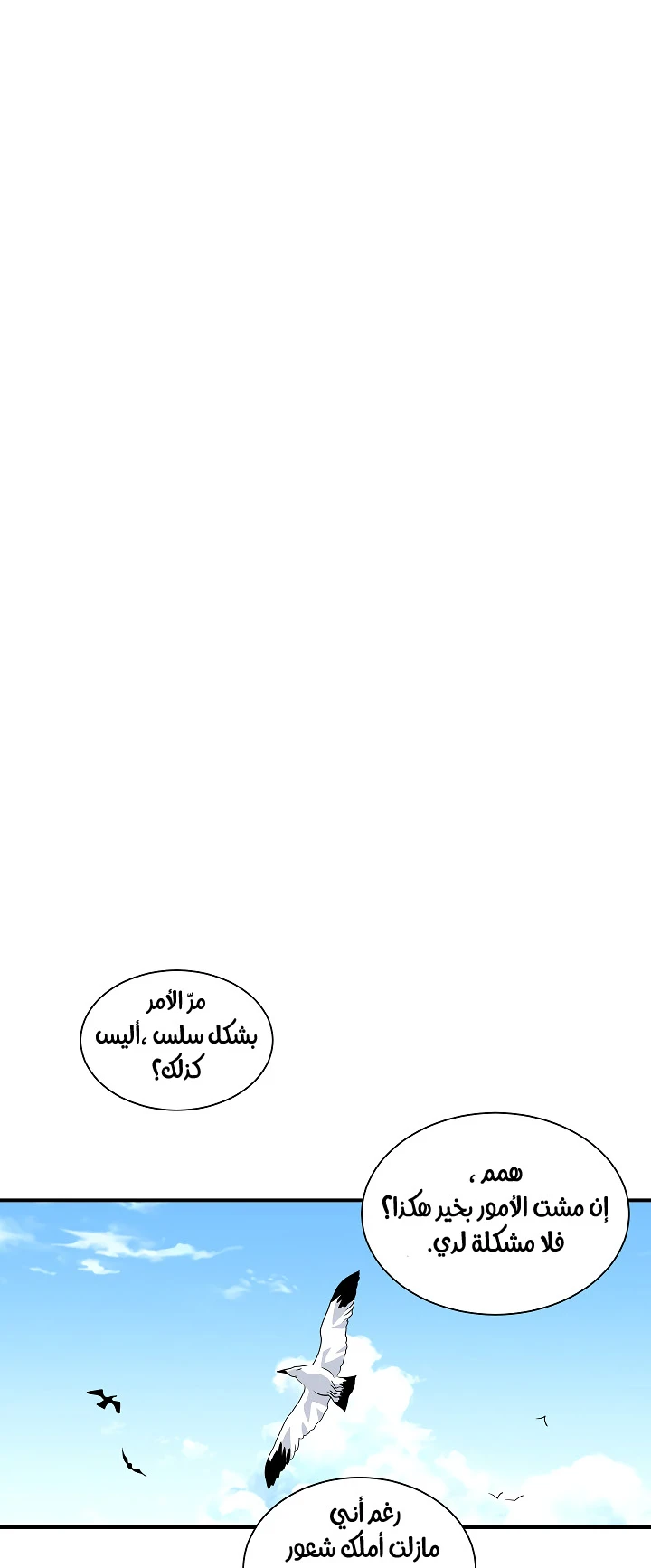 صفحة 48 — I'm Destined for Greatness! الفصل 21