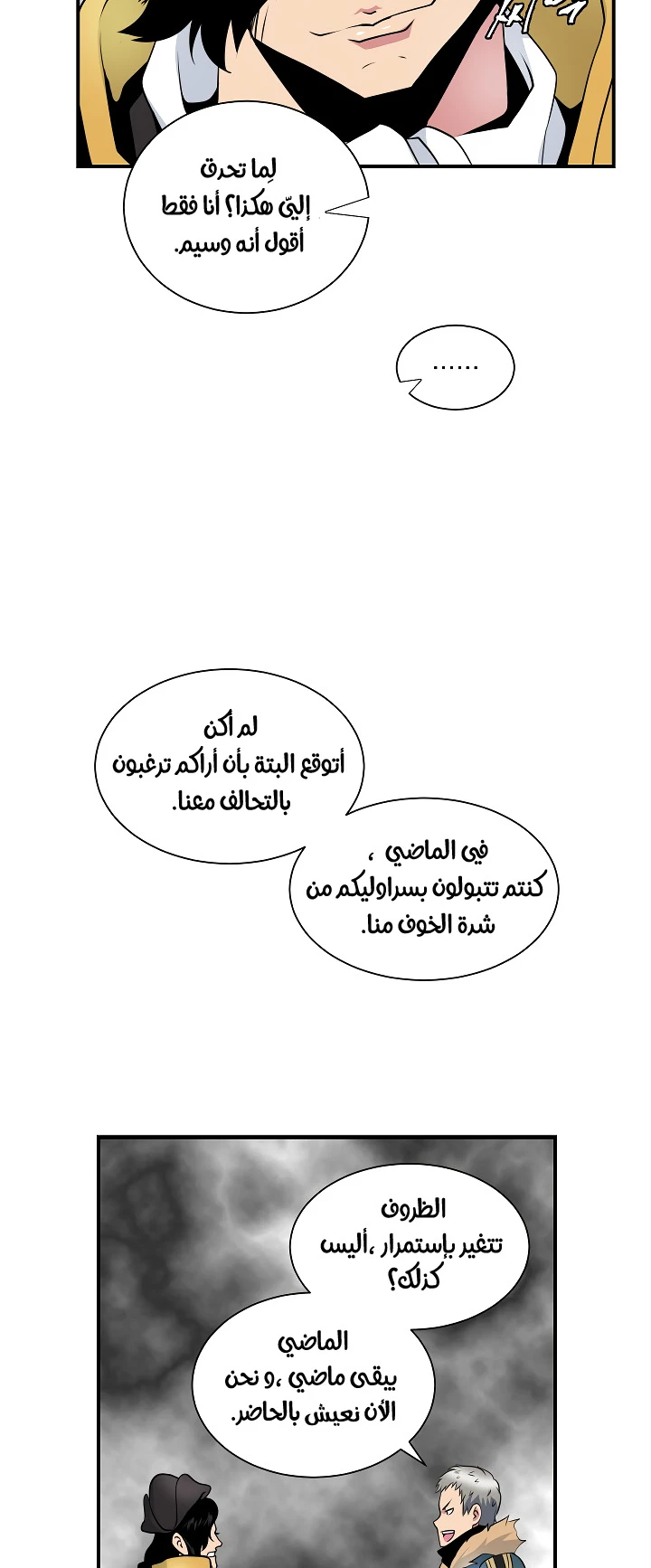صفحة 43 — I'm Destined for Greatness! الفصل 21
