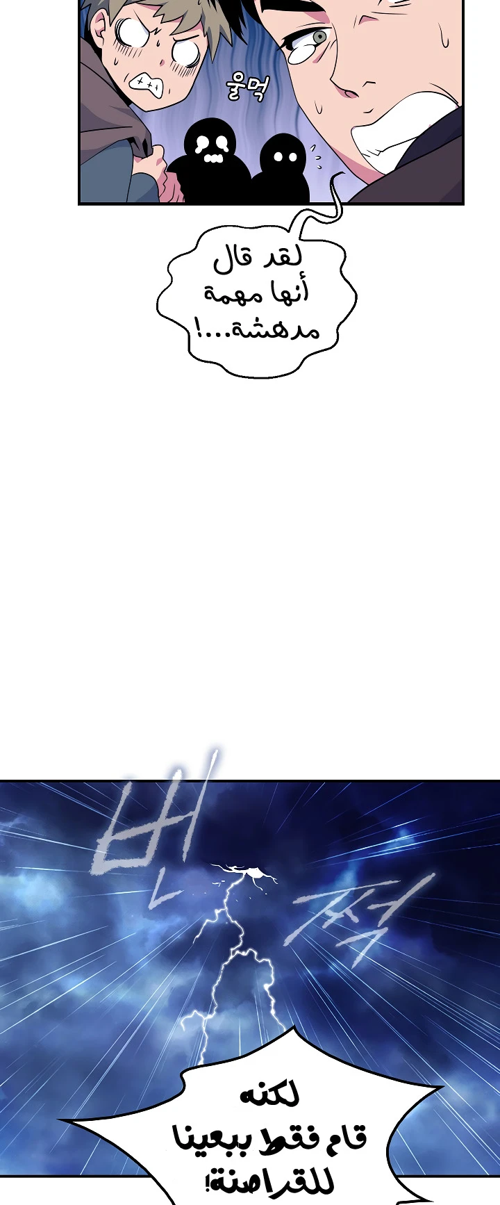 صفحة 57 — I'm Destined for Greatness! الفصل 21