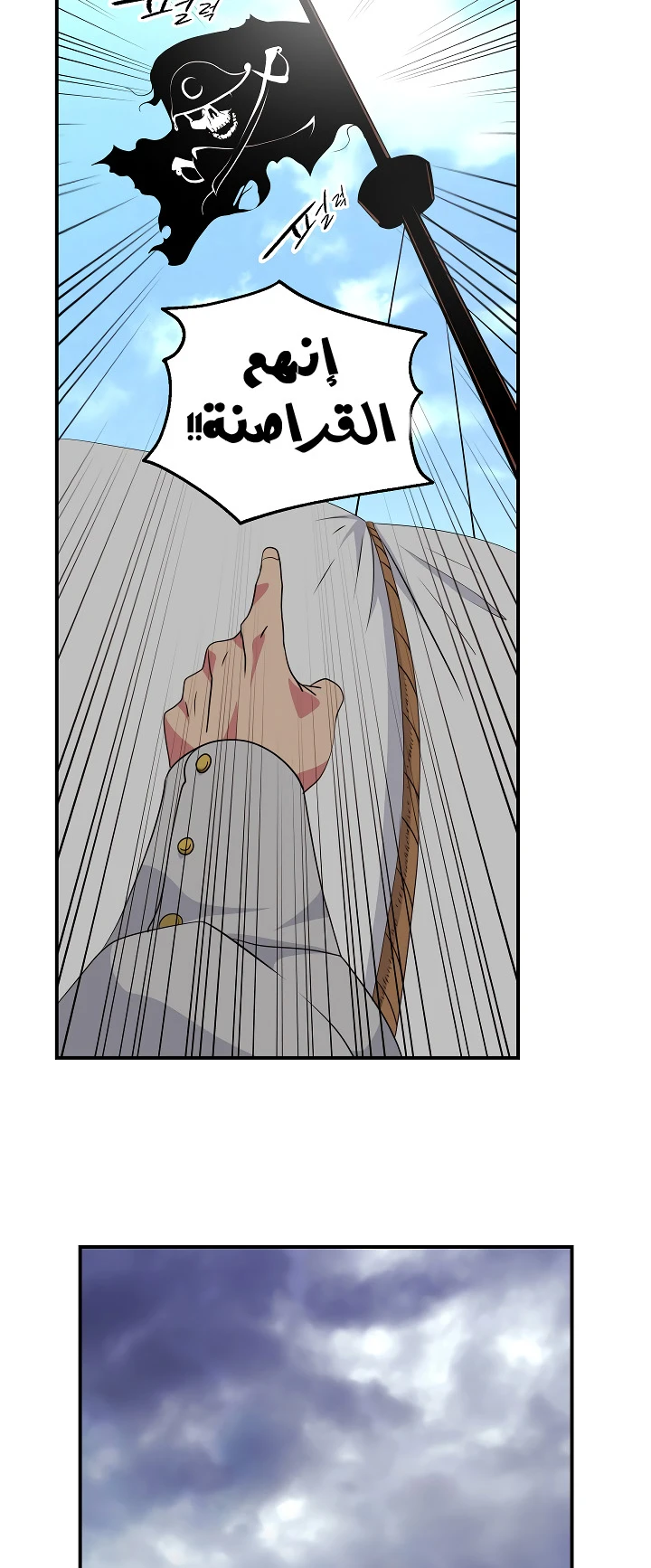 صفحة 53 — I'm Destined for Greatness! الفصل 21