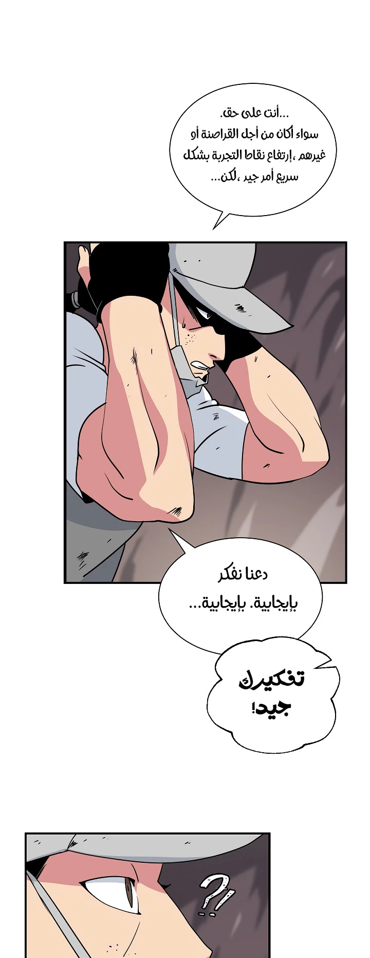 صفحة 16 — I'm Destined for Greatness! الفصل 22