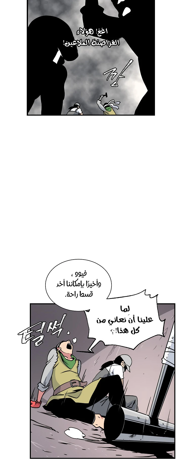 صفحة 12 — I'm Destined for Greatness! الفصل 22