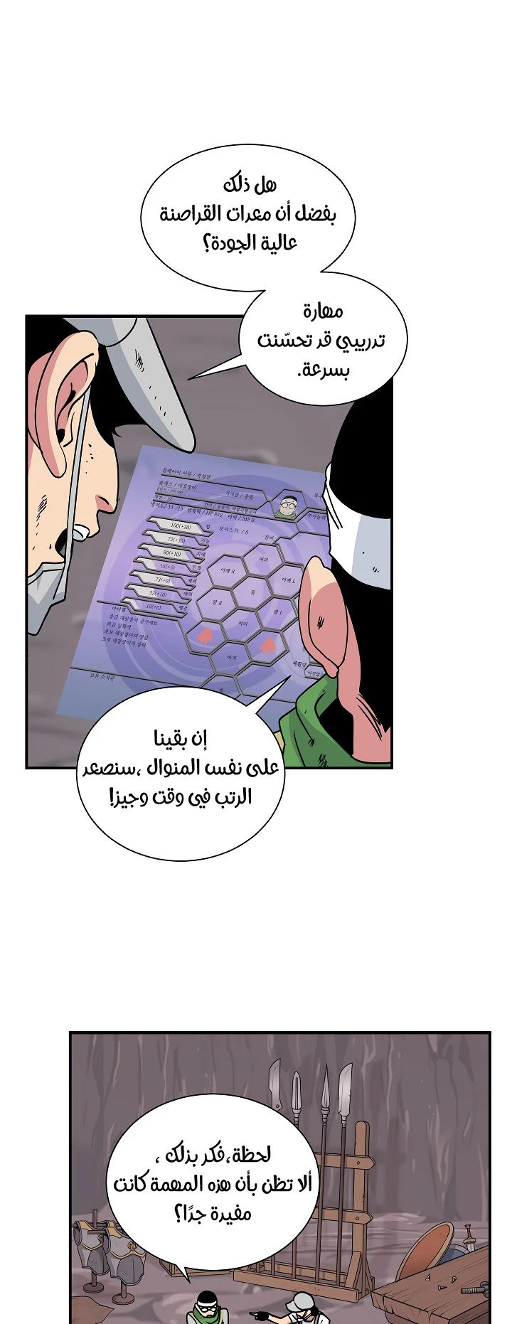 صفحة 14 — I'm Destined for Greatness! الفصل 22