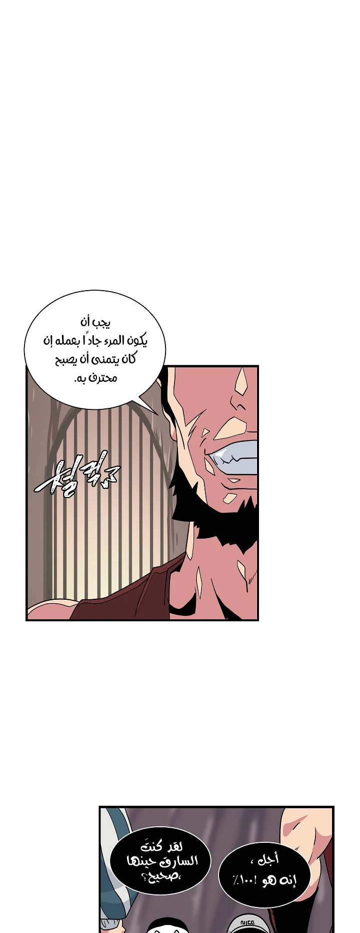 صفحة 26 — I'm Destined for Greatness! الفصل 22