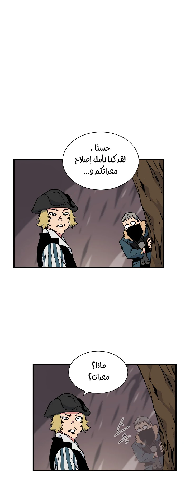 صفحة 24 — I'm Destined for Greatness! الفصل 22