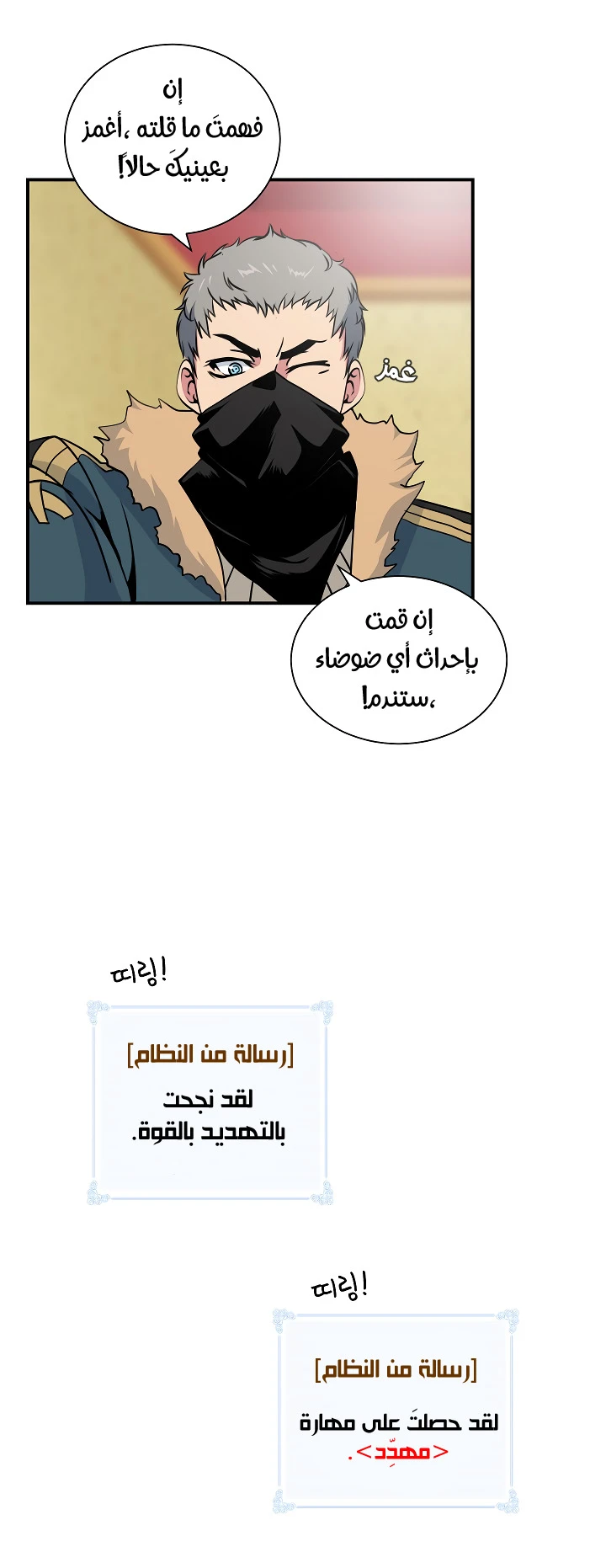 صفحة 39 — I'm Destined for Greatness! الفصل 22