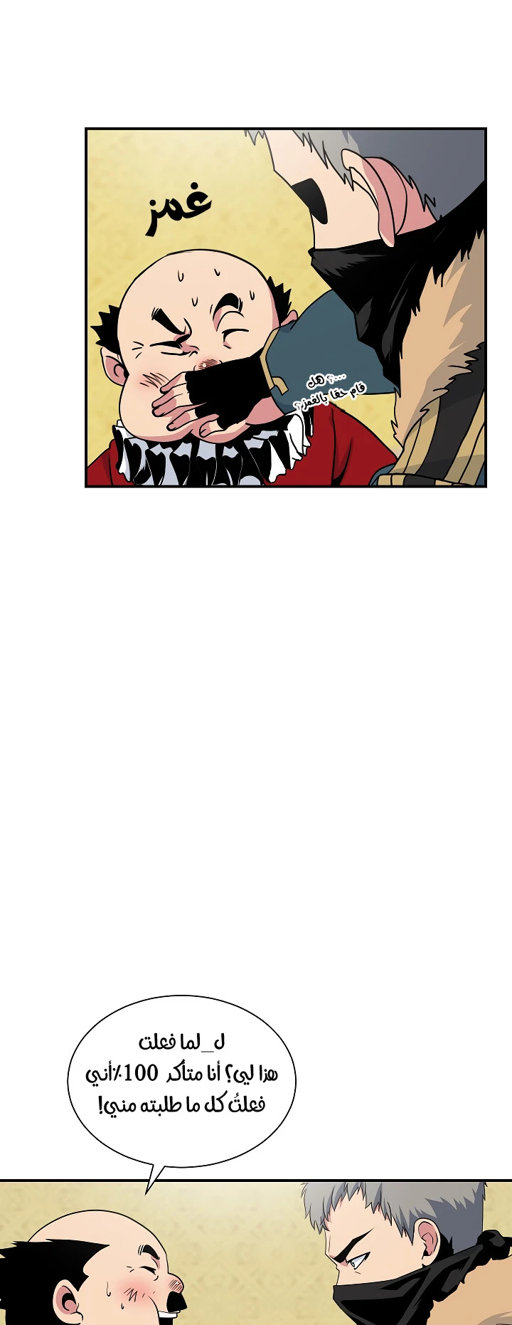 صفحة 40 — I'm Destined for Greatness! الفصل 22