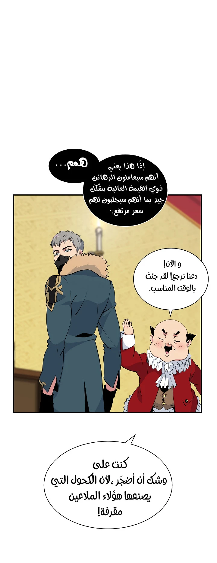 صفحة 45 — I'm Destined for Greatness! الفصل 22