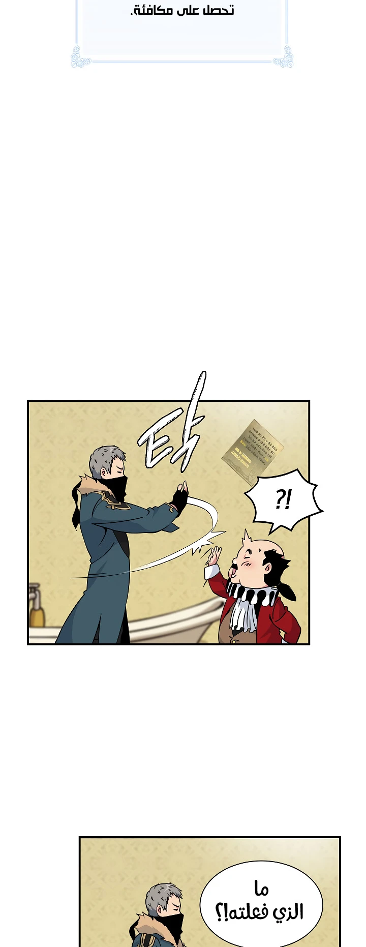 صفحة 47 — I'm Destined for Greatness! الفصل 22