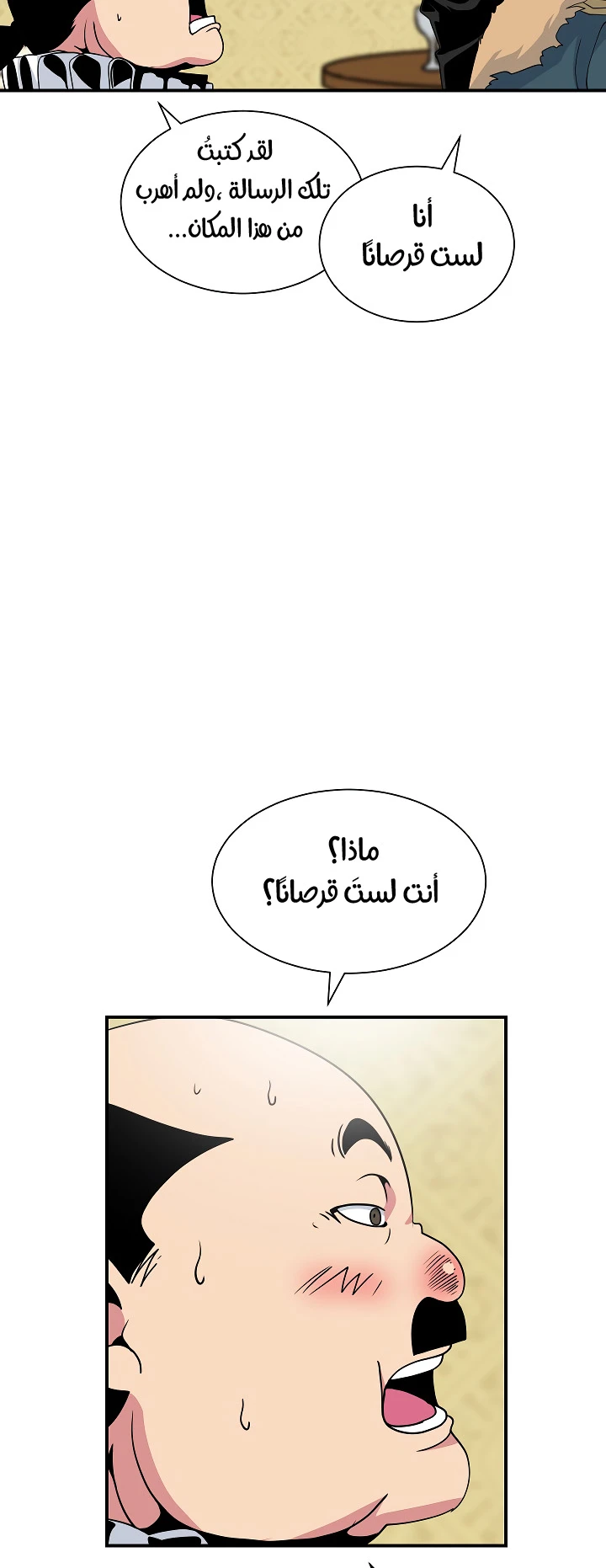 صفحة 41 — I'm Destined for Greatness! الفصل 22