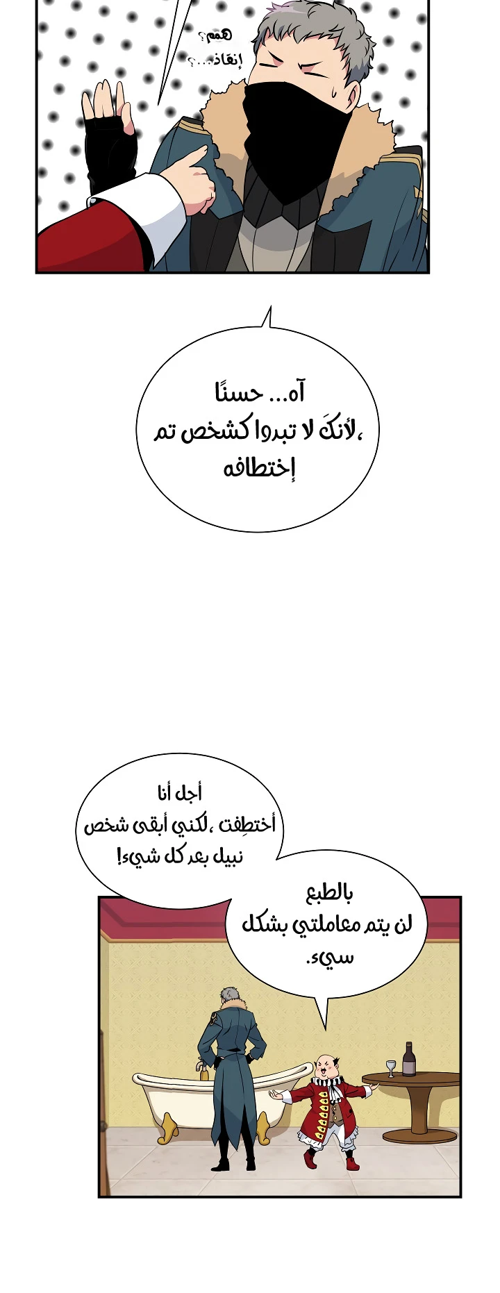 صفحة 44 — I'm Destined for Greatness! الفصل 22