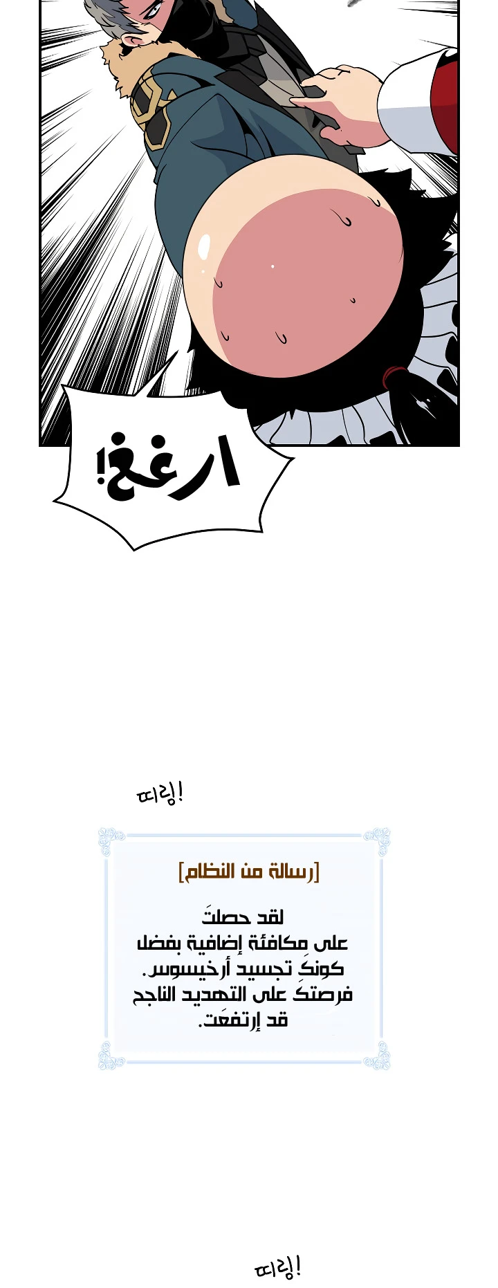 صفحة 51 — I'm Destined for Greatness! الفصل 22