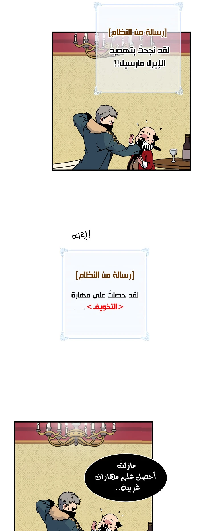 صفحة 52 — I'm Destined for Greatness! الفصل 22