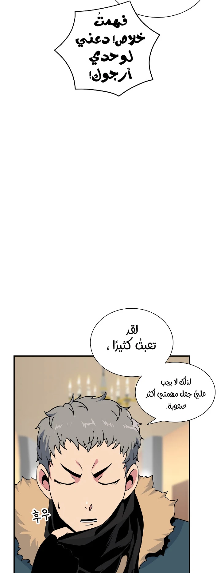 صفحة 54 — I'm Destined for Greatness! الفصل 22
