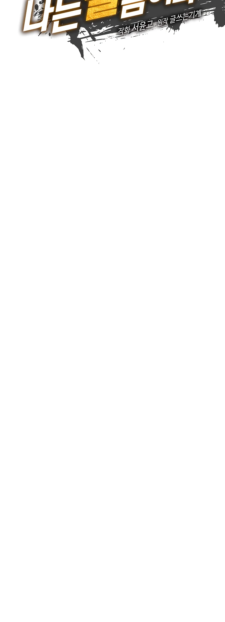 صفحة 6 — I'm Destined for Greatness! الفصل 23