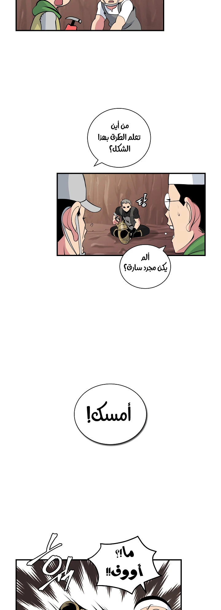 صفحة 8 — I'm Destined for Greatness! الفصل 23