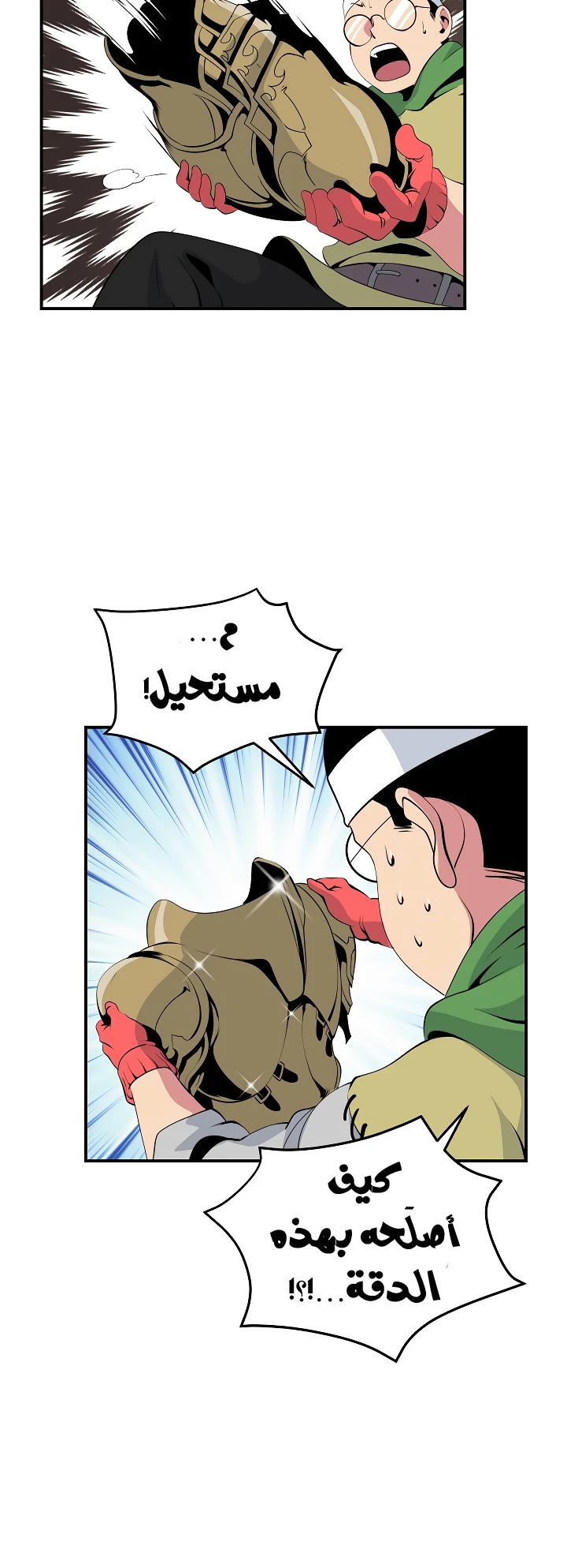 صفحة 9 — I'm Destined for Greatness! الفصل 23