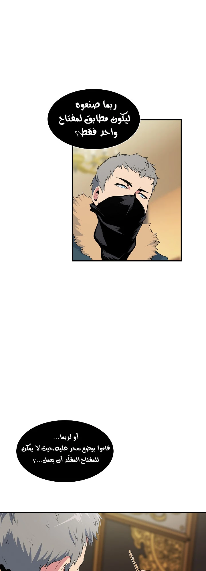 صفحة 3 — I'm Destined for Greatness! الفصل 23