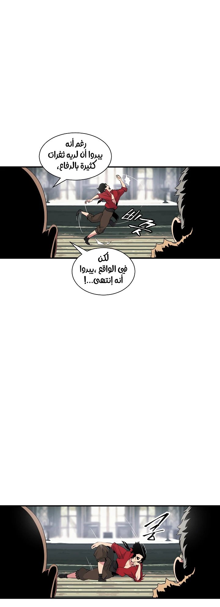 صفحة 18 — I'm Destined for Greatness! الفصل 23