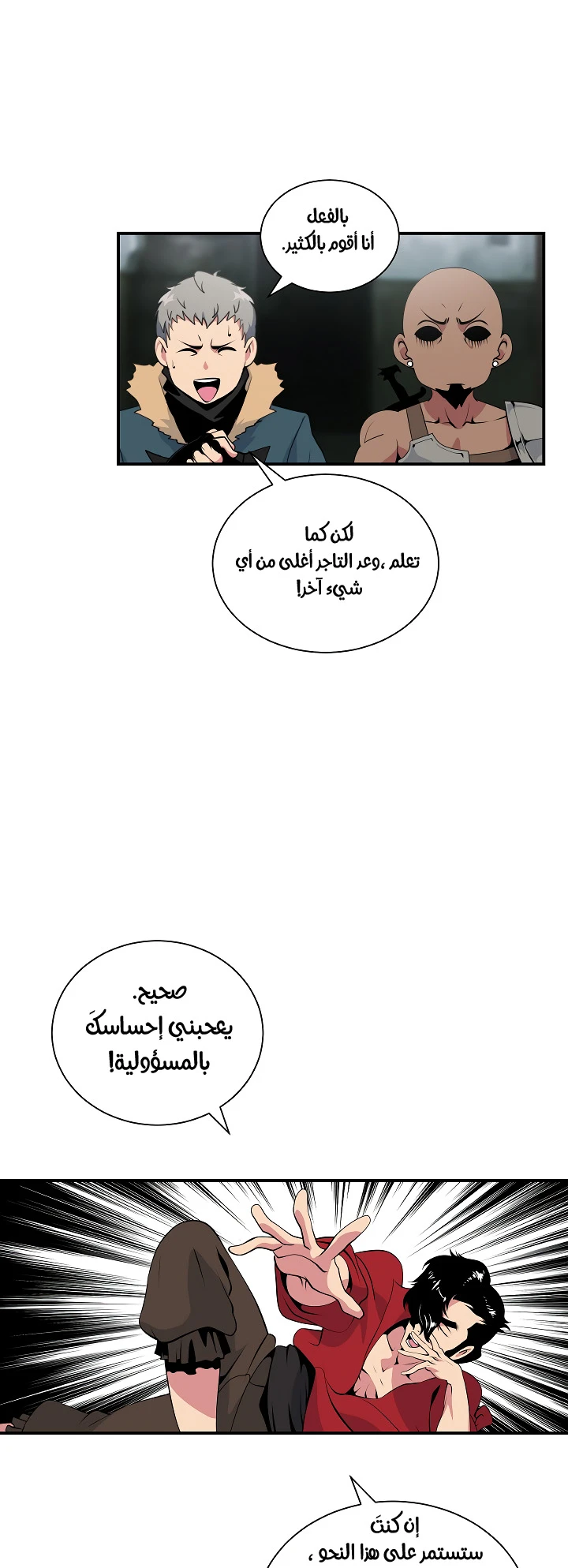 صفحة 20 — I'm Destined for Greatness! الفصل 23