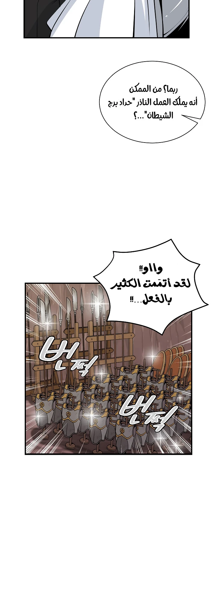 صفحة 11 — I'm Destined for Greatness! الفصل 23