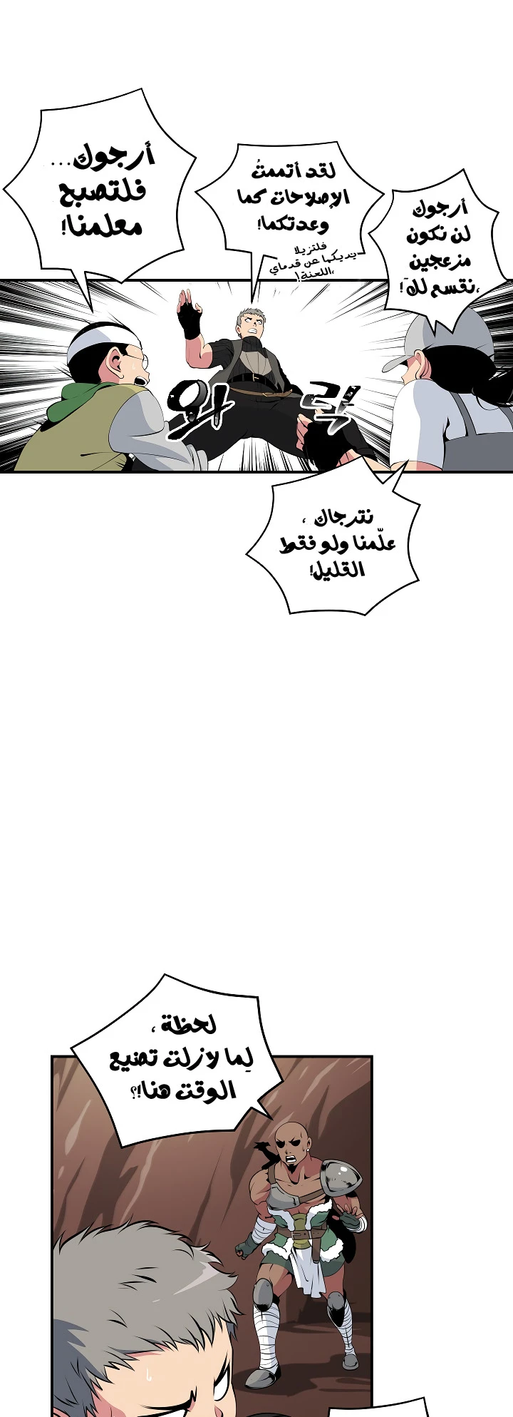 صفحة 12 — I'm Destined for Greatness! الفصل 23