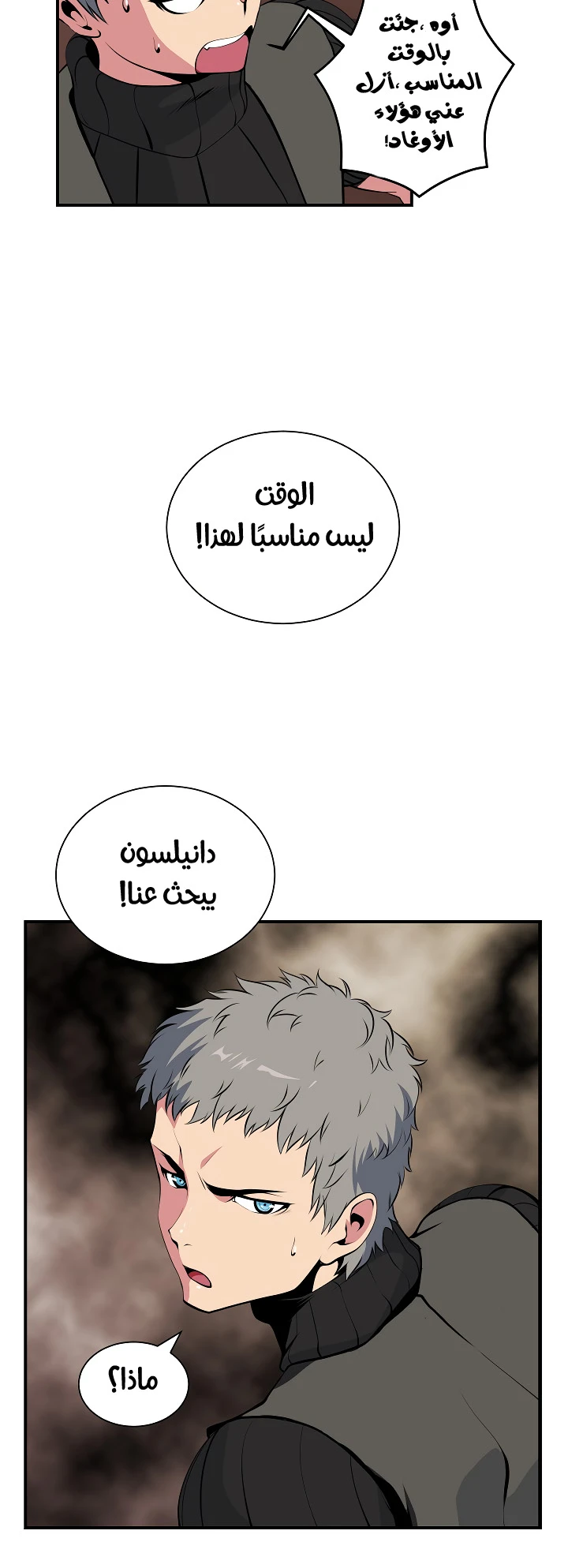 صفحة 13 — I'm Destined for Greatness! الفصل 23