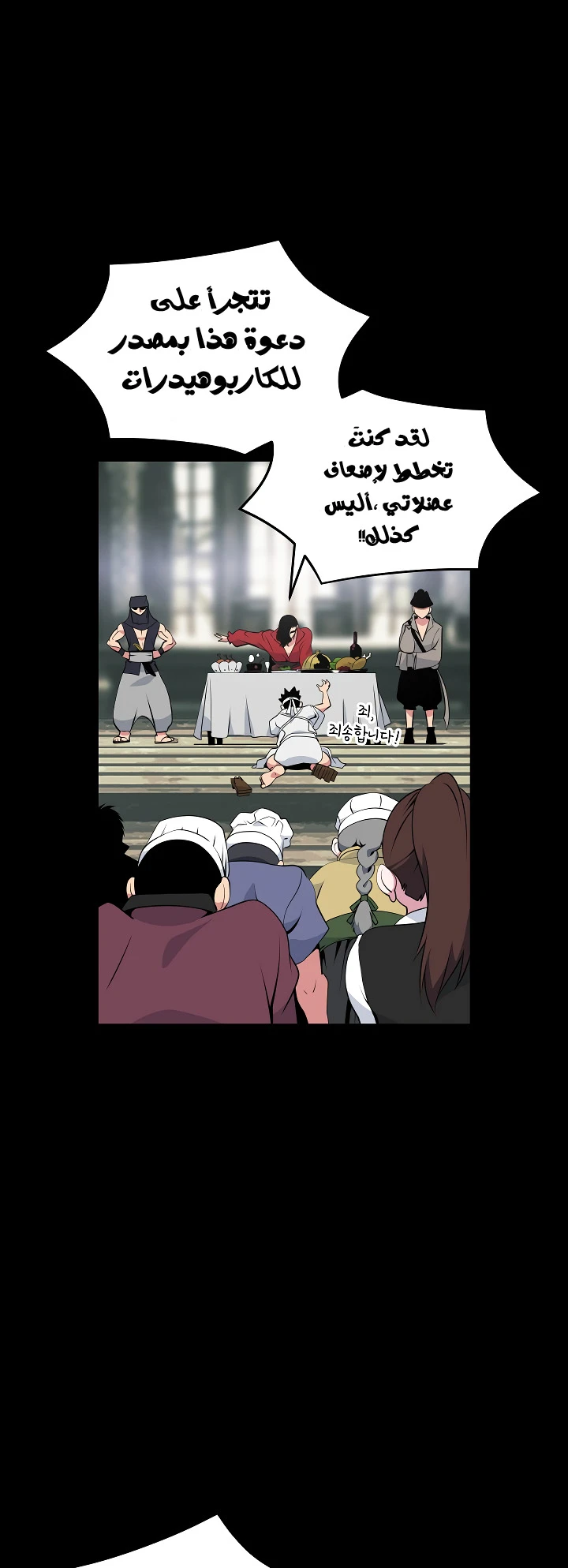 صفحة 26 — I'm Destined for Greatness! الفصل 23
