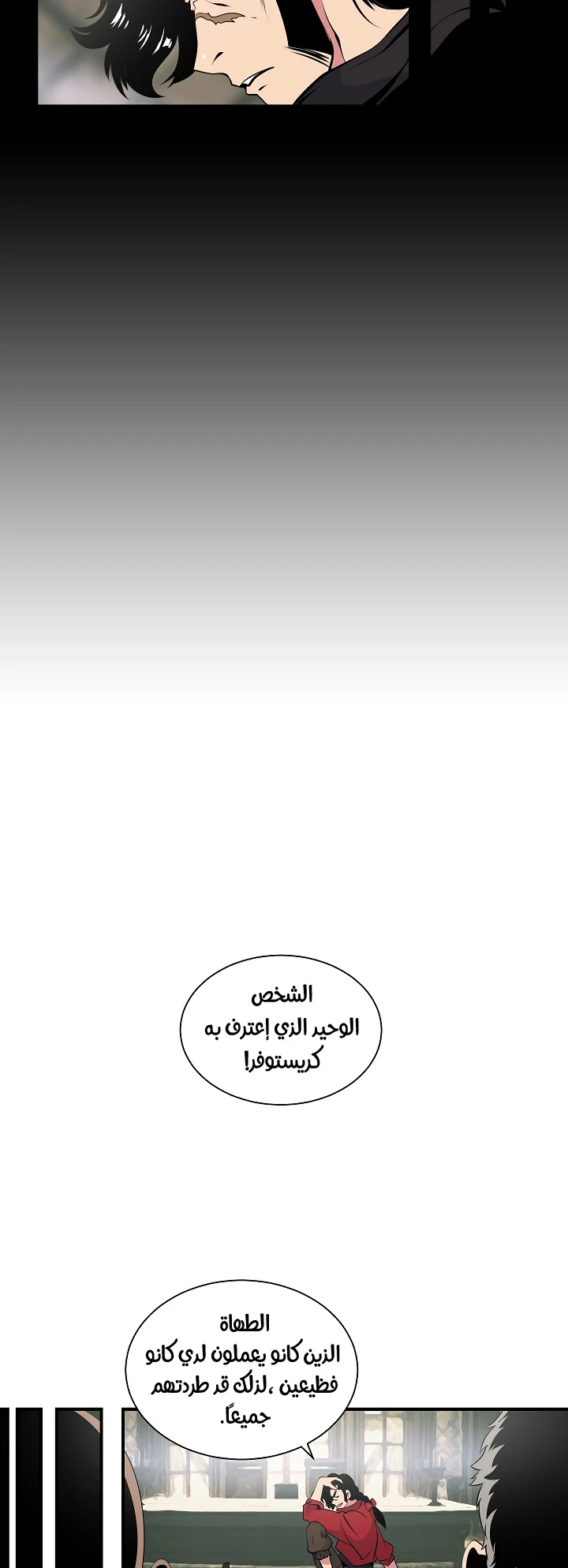 صفحة 29 — I'm Destined for Greatness! الفصل 23
