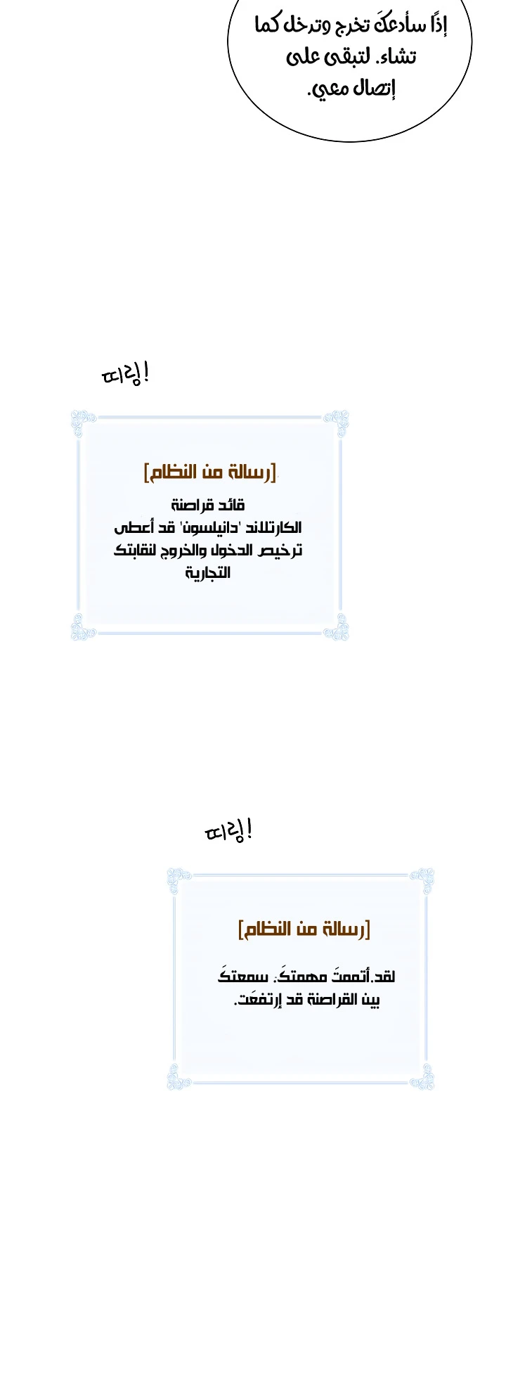 صفحة 21 — I'm Destined for Greatness! الفصل 23