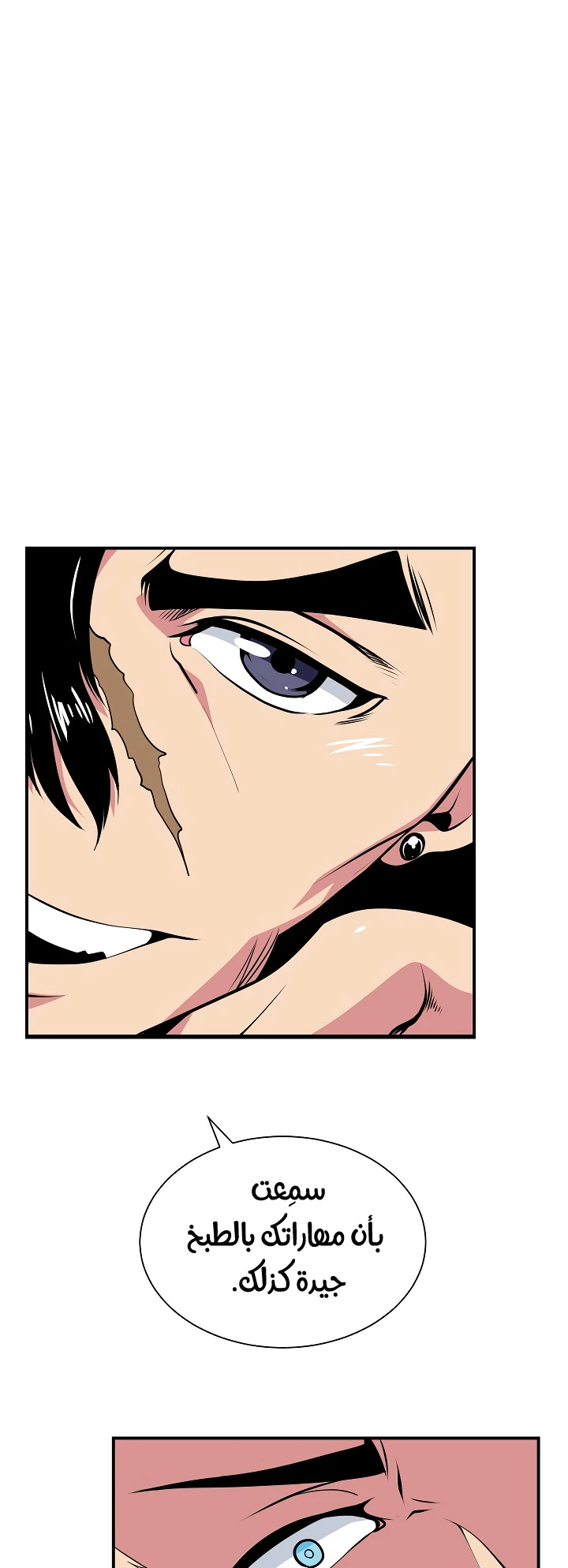 صفحة 24 — I'm Destined for Greatness! الفصل 23