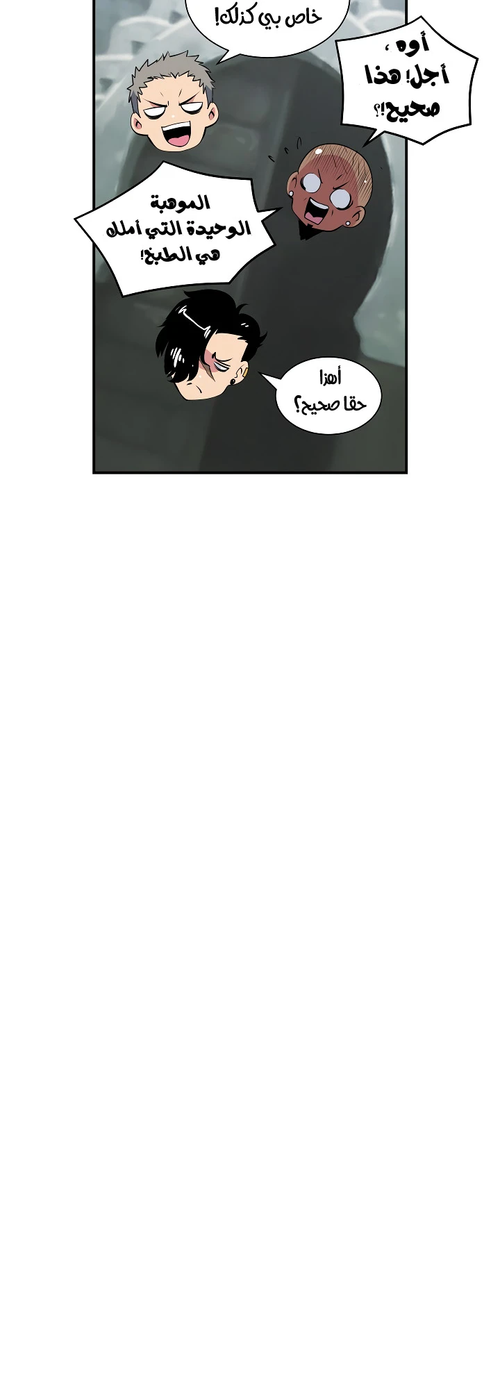 صفحة 36 — I'm Destined for Greatness! الفصل 23