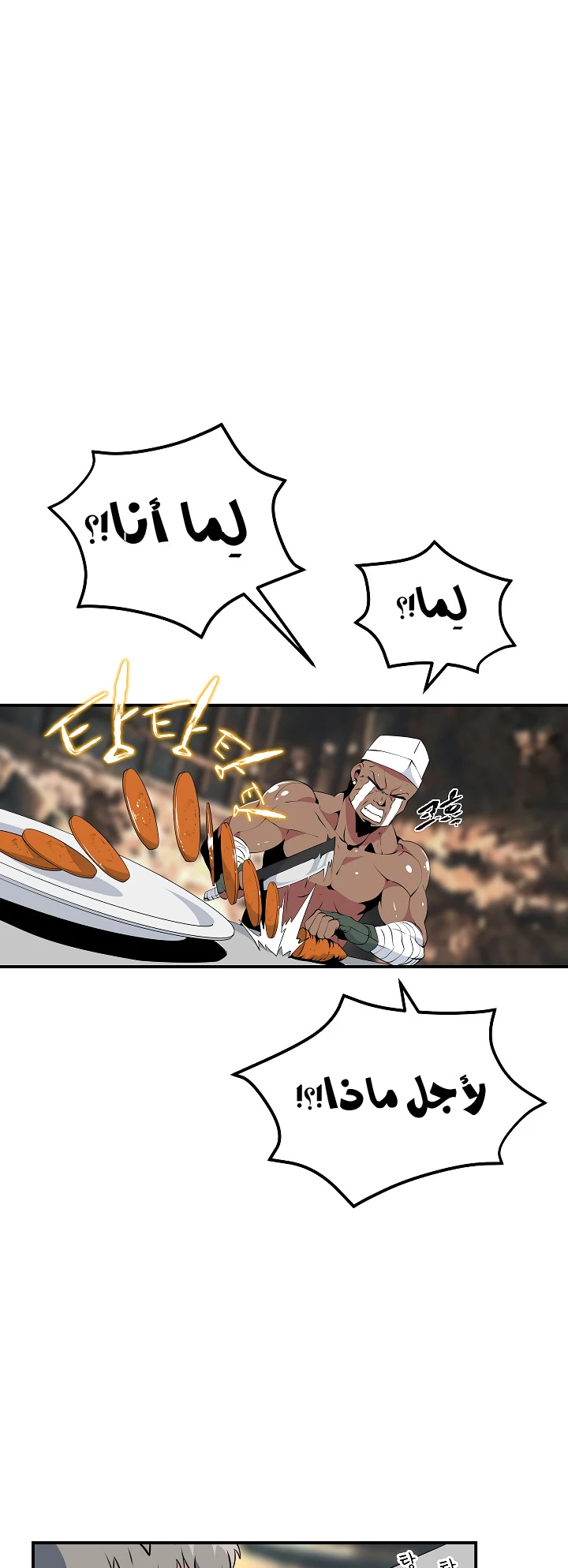 صفحة 37 — I'm Destined for Greatness! الفصل 23